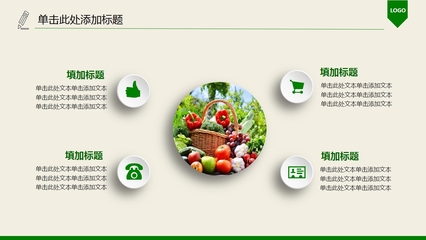 蔬菜农产品背景PPT模板 聚焦绿色农业与新鲜未来